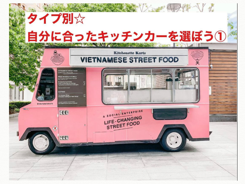 タイプ別 自分に合ったキッチンカーを選ぼう 滋賀県初 キッチンカー フードトラックの移動販売 独立開業支援 Mscサポート